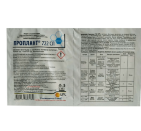 Проплант 722 СЛ 10 мл.
